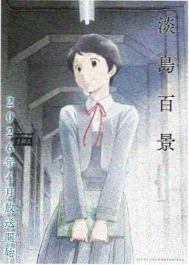 鬼灭之刃 排行榜第二